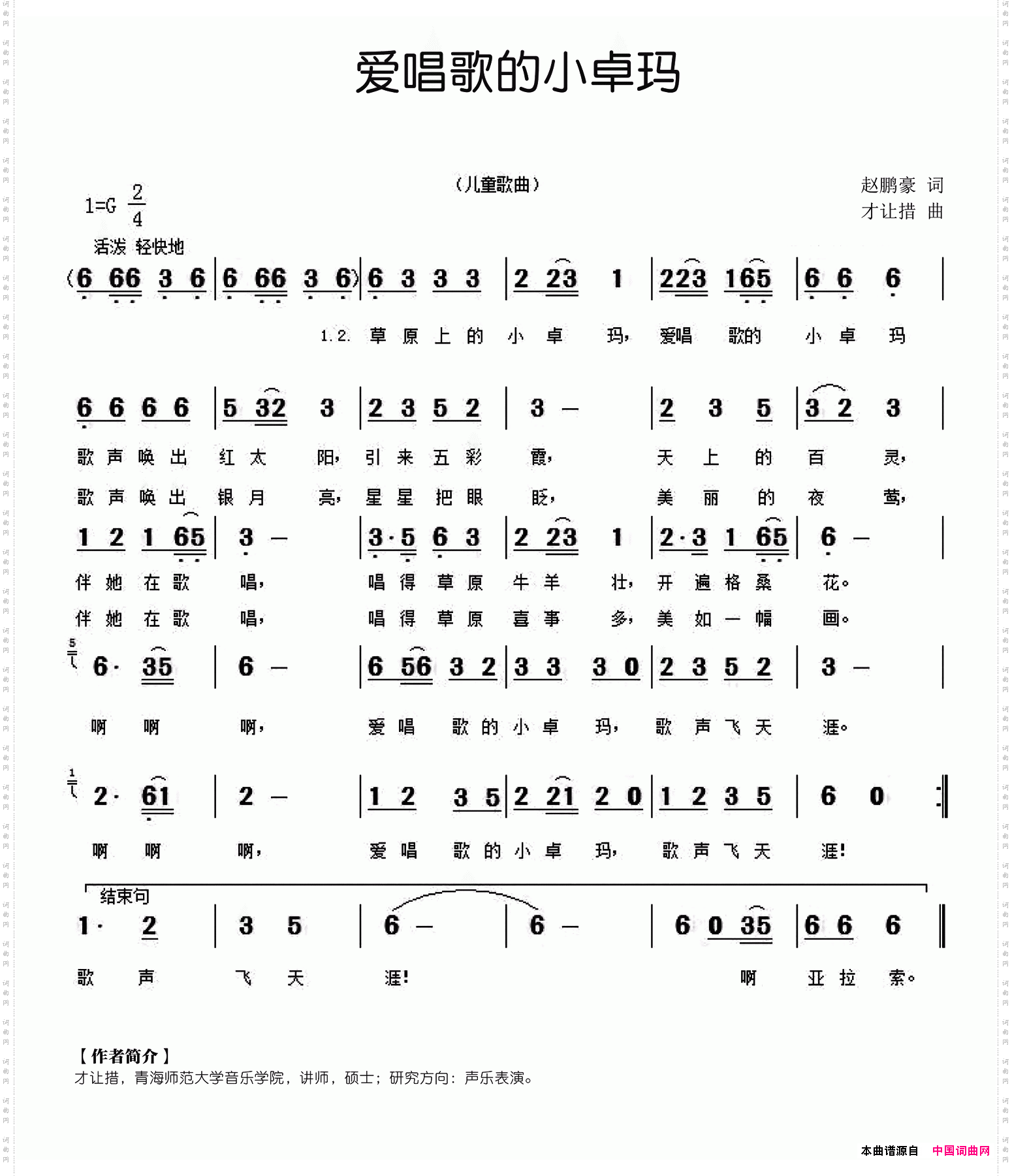 爱唱歌的小卓玛赵鹏豪词才让措曲_爱唱歌的小卓玛赵鹏豪词 才让措曲