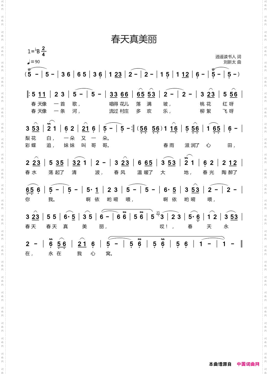 春天真美丽逍遥读书人词刘新太曲