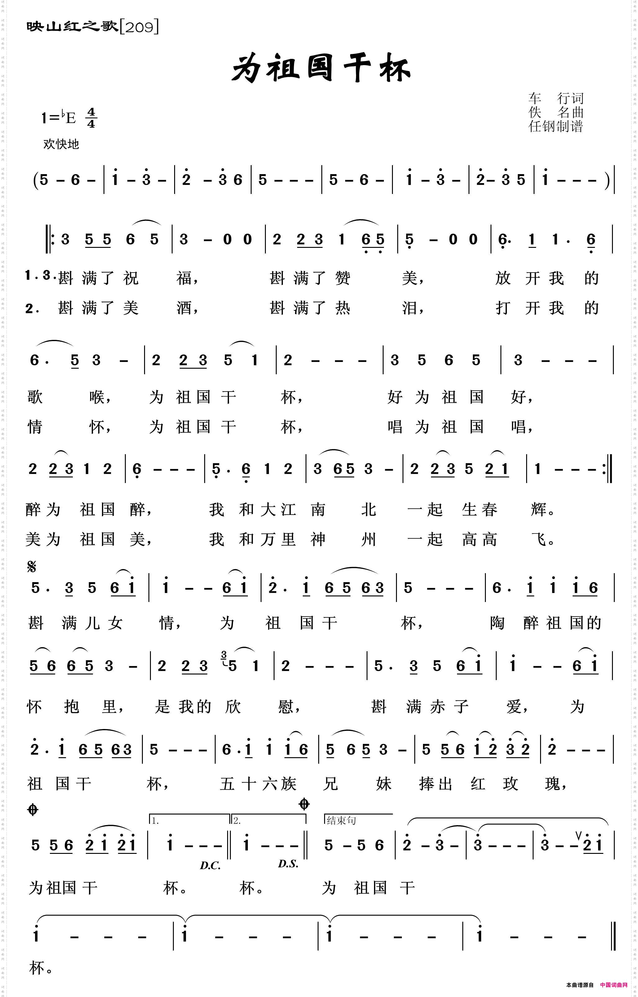 为祖国干杯_映山红之歌