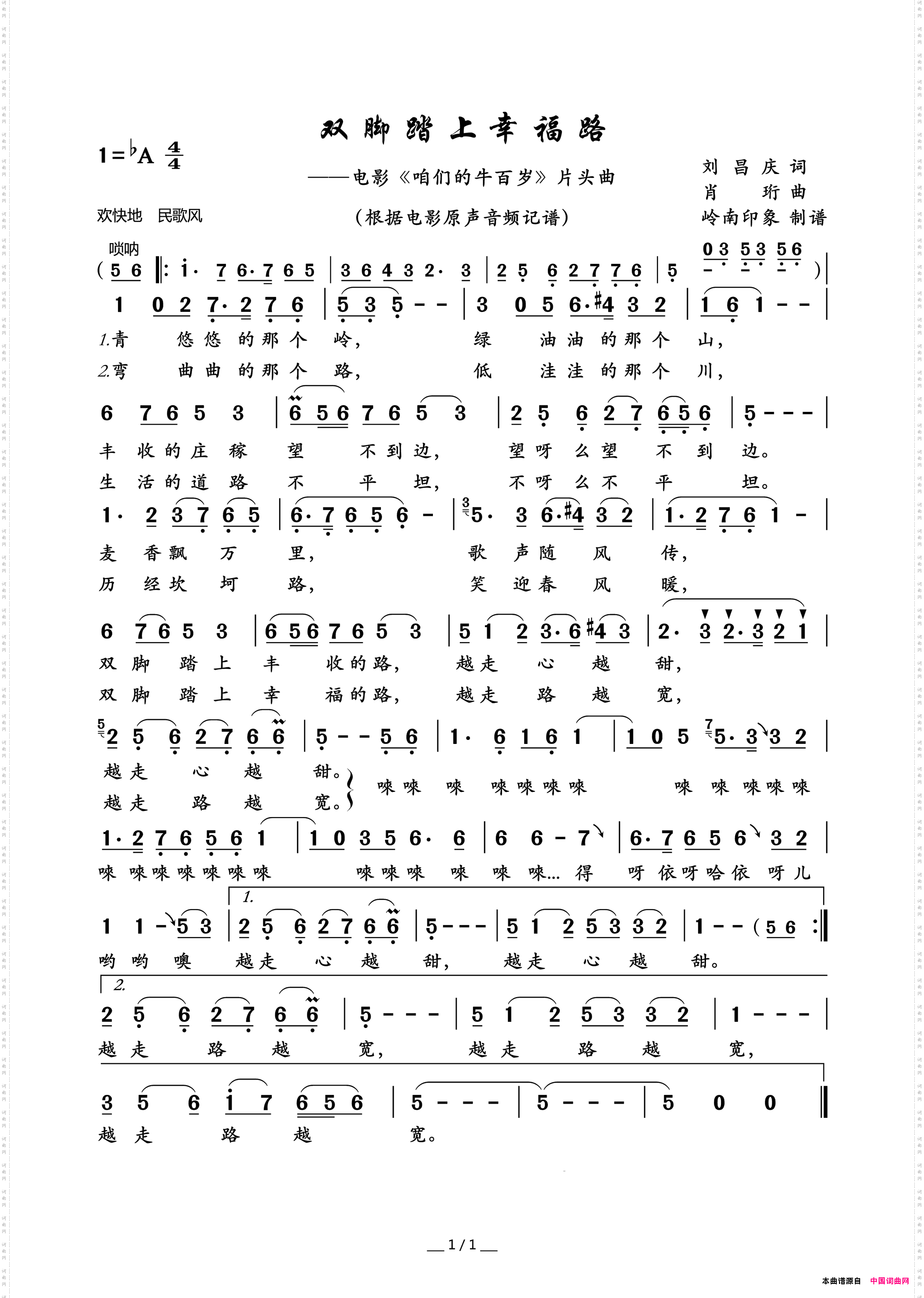 双脚踏上幸福路电影《咱们的牛百岁》片头曲