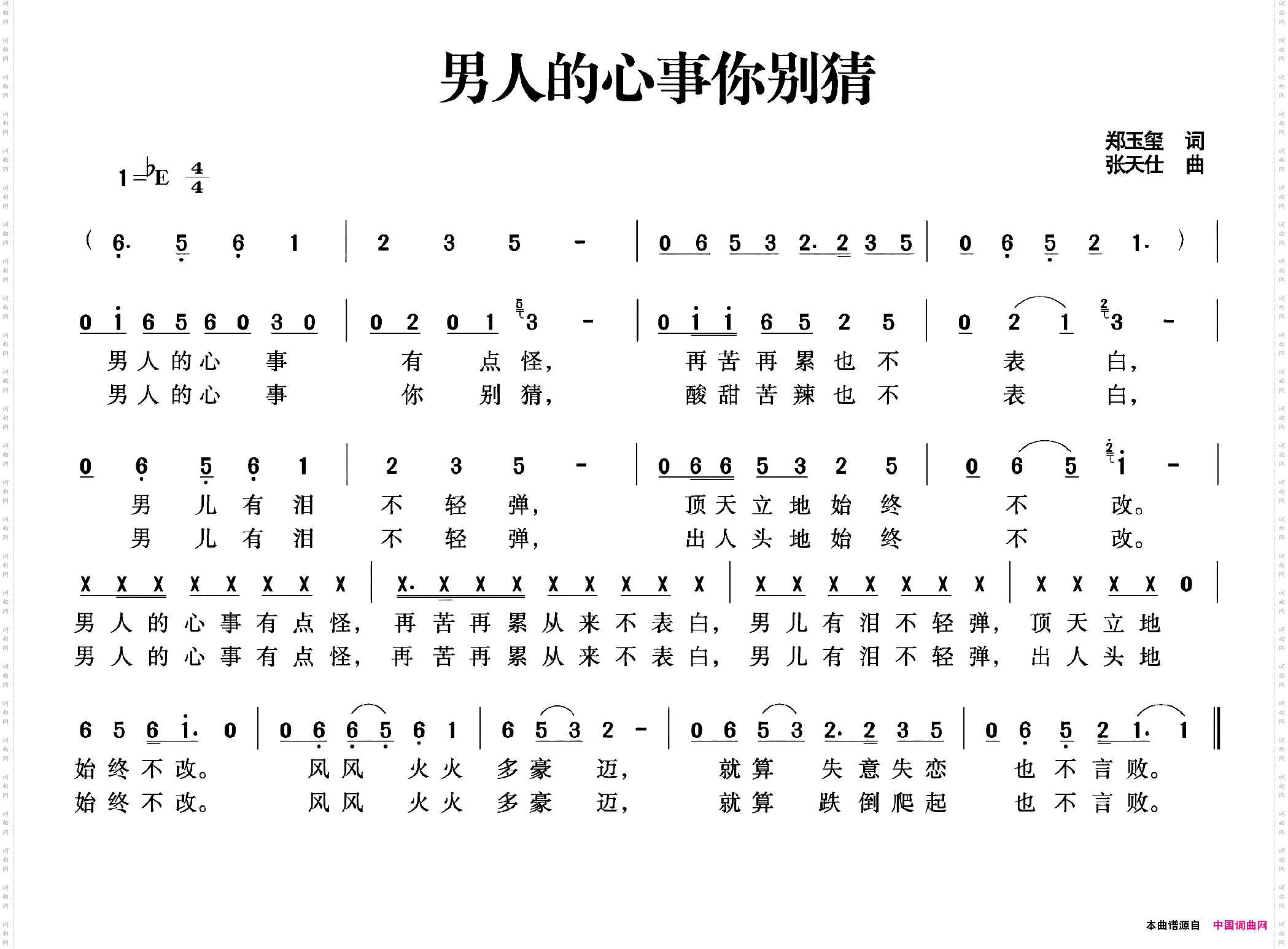男人的心事你别猜