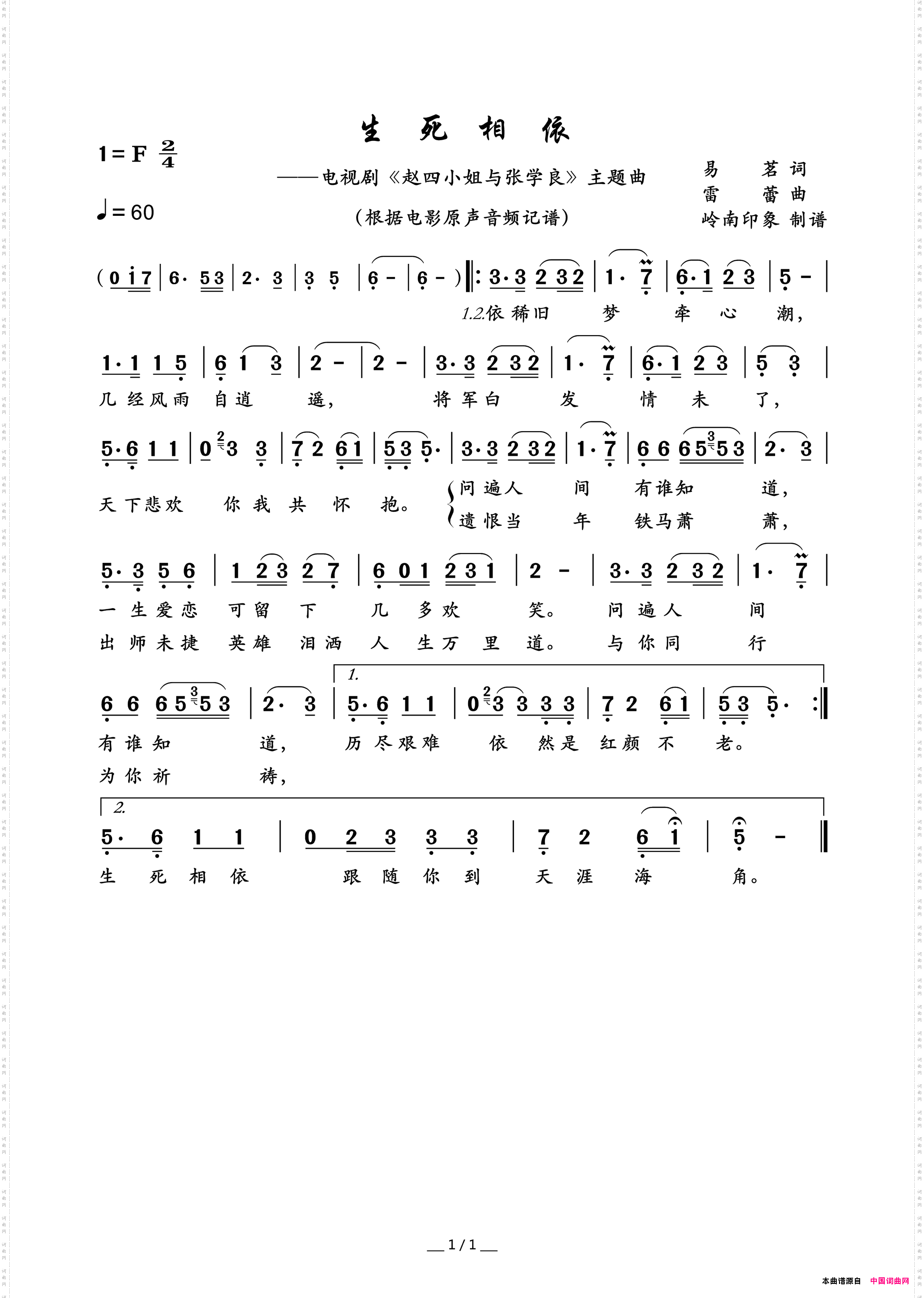 生死相依_电视剧《赵四小姐与张学良》主题曲