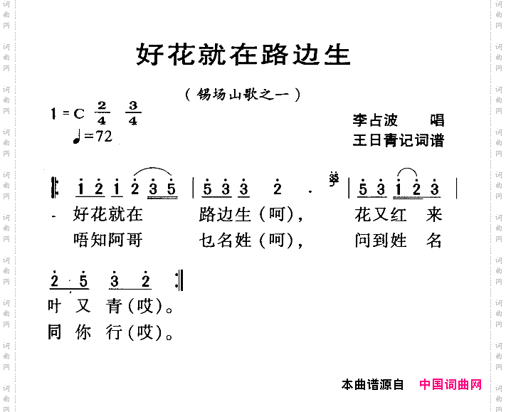河源民歌:好花就在路边生