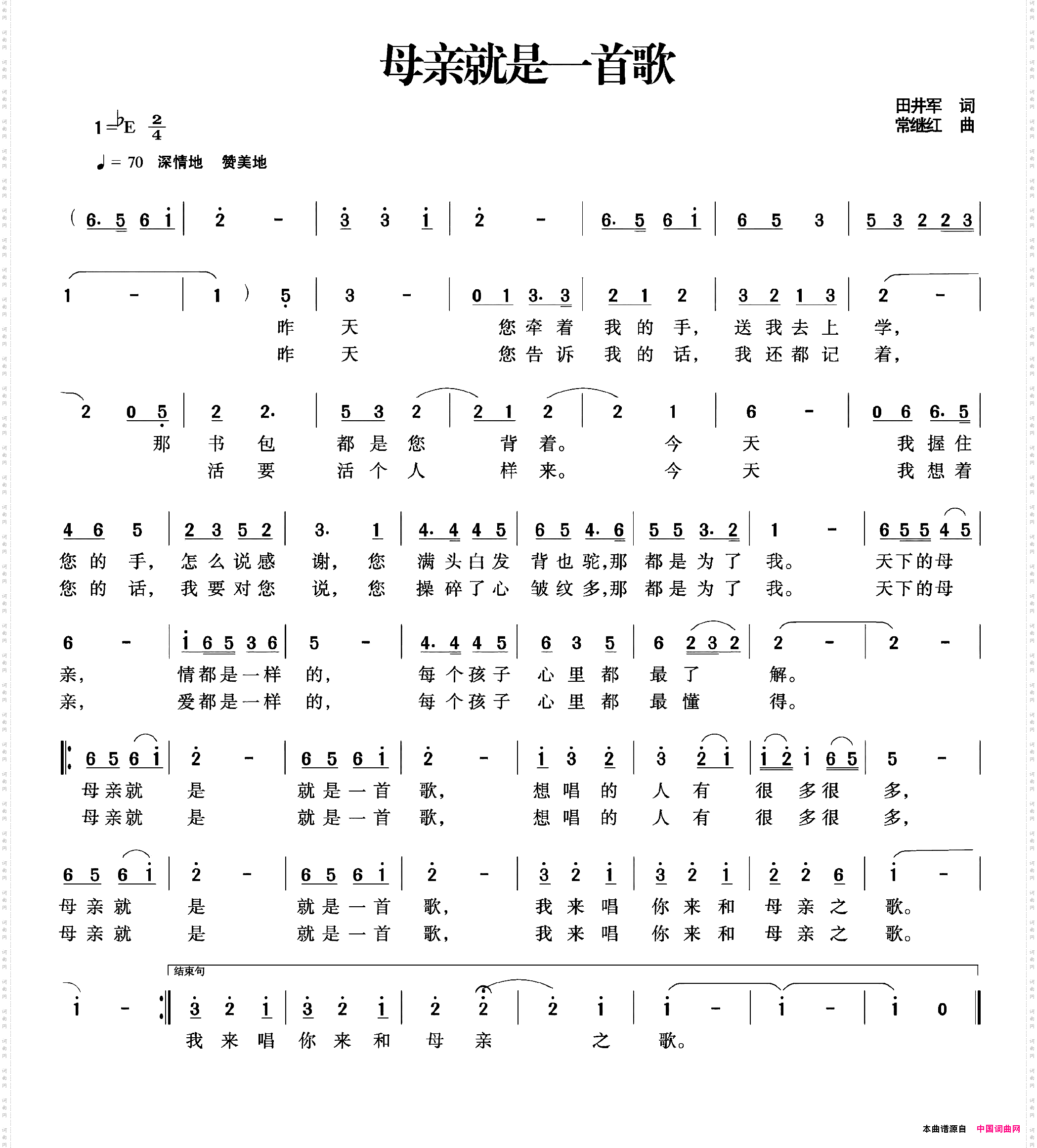 母亲就是一首歌