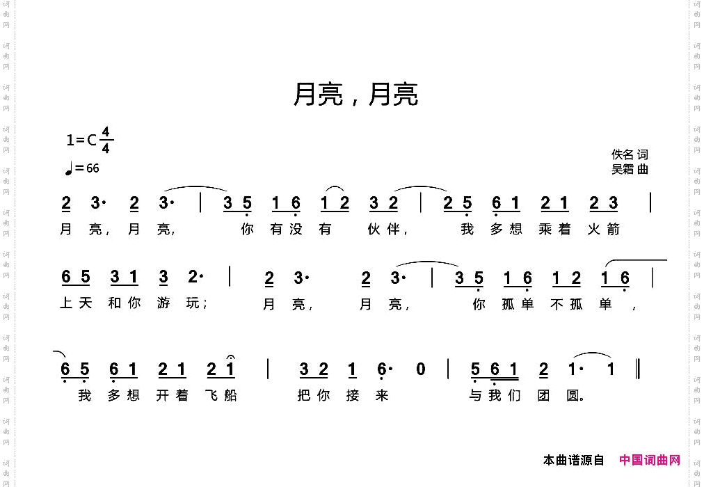 月亮，月亮