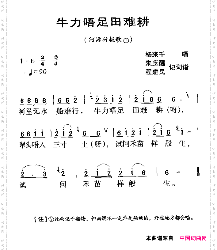河源民歌:牛力唔足田难耕