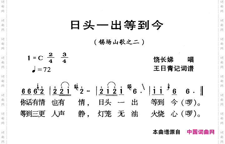 河源民歌:日头一出等到今