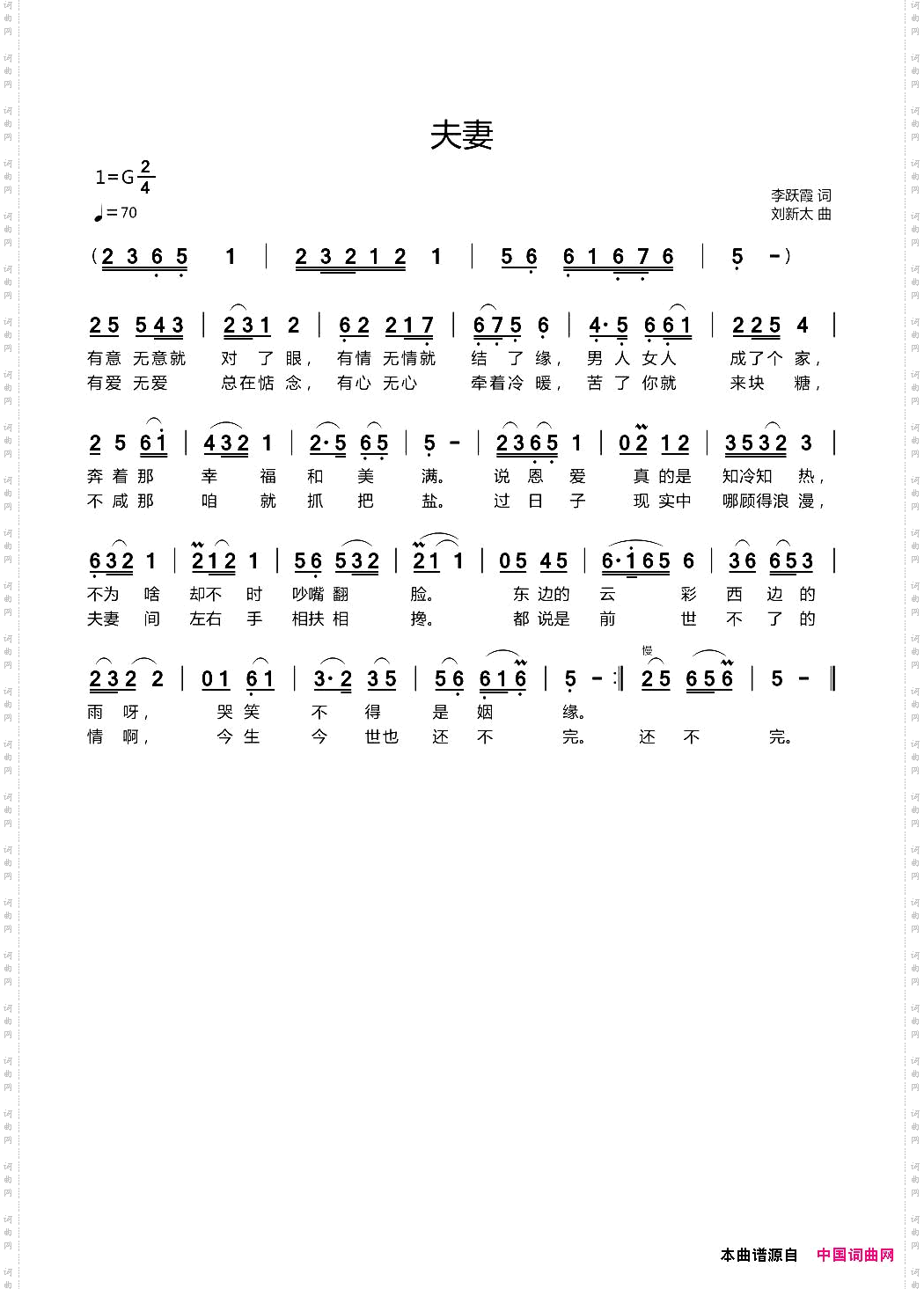 夫妻李跃霞词刘新太曲
