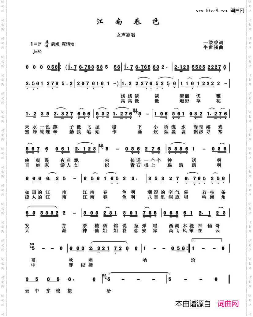 江南春色一缕香词牛世强曲_江南春色一缕香词 牛世强曲