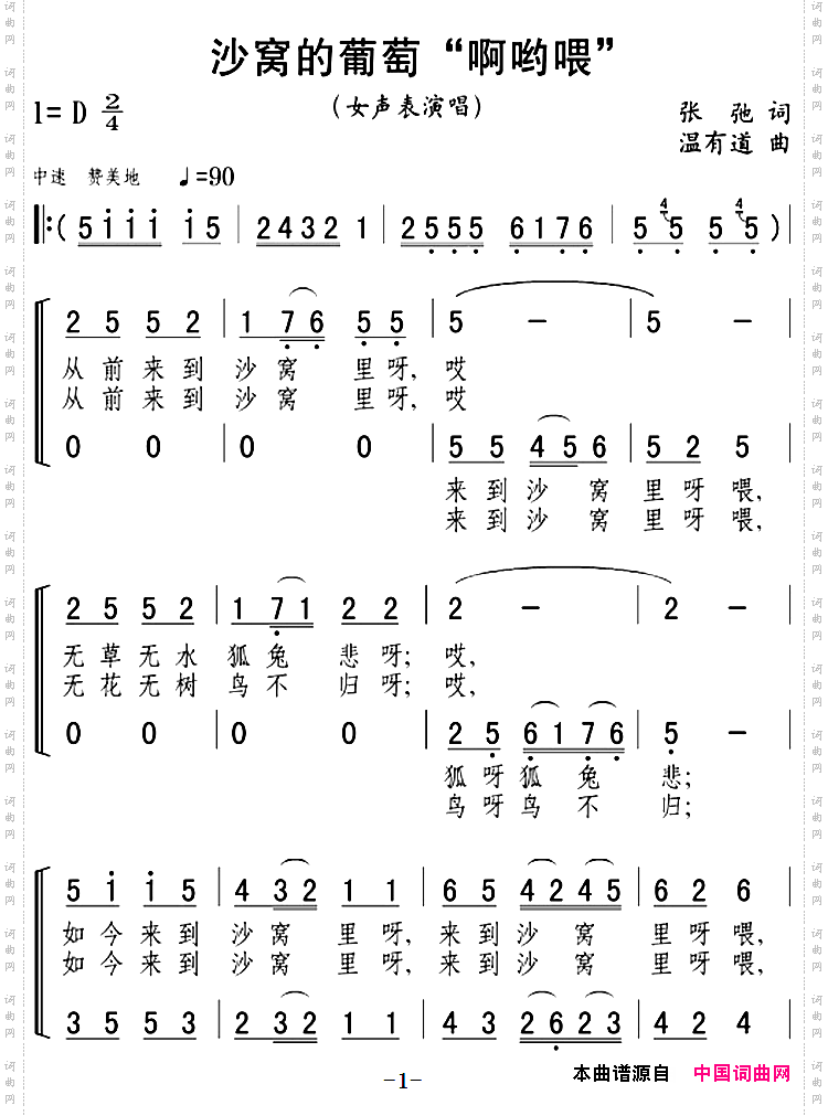 沙窝的葡萄“啊哟喂”