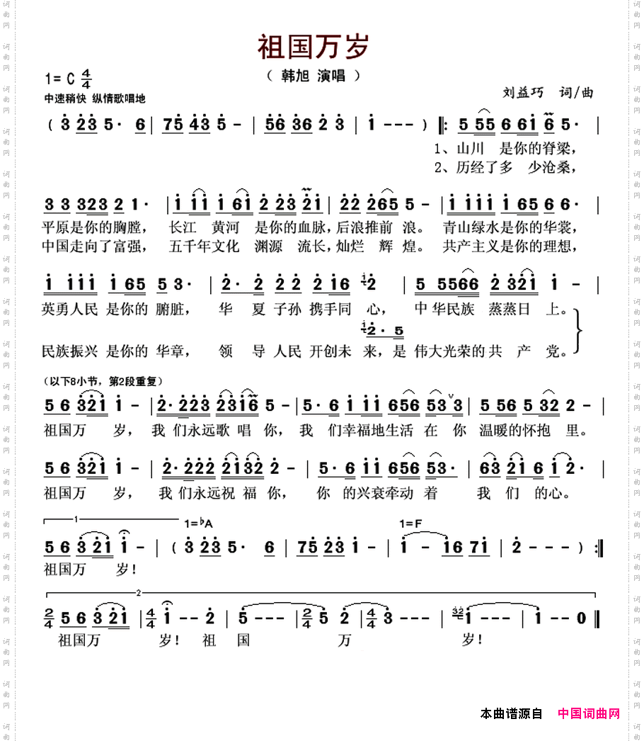 祖国万岁