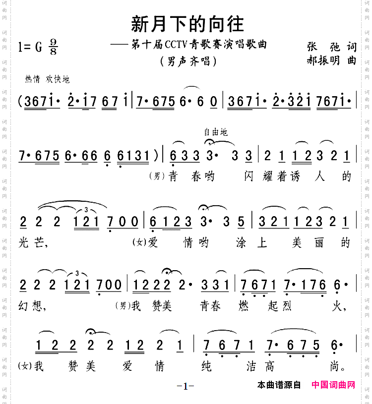 新月下的向往
