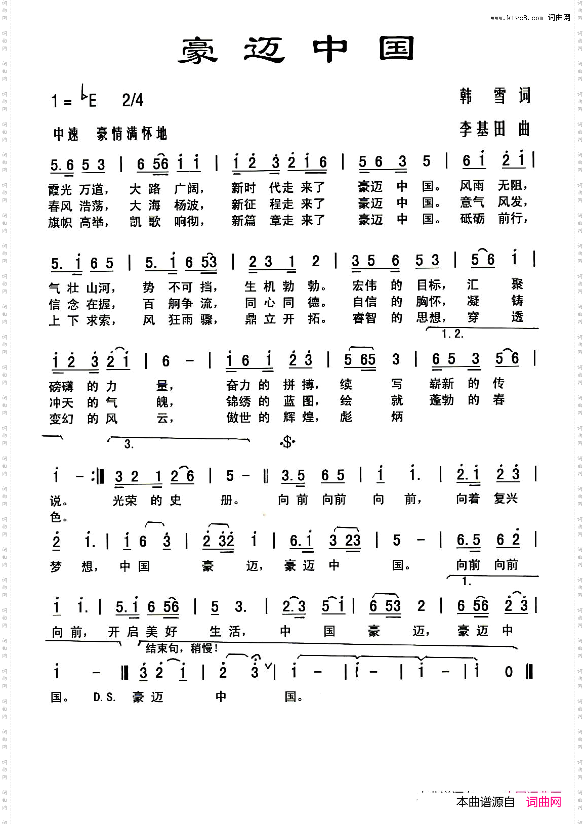 豪迈中国韩雪词李基田曲_豪迈中国韩雪词 李基田曲