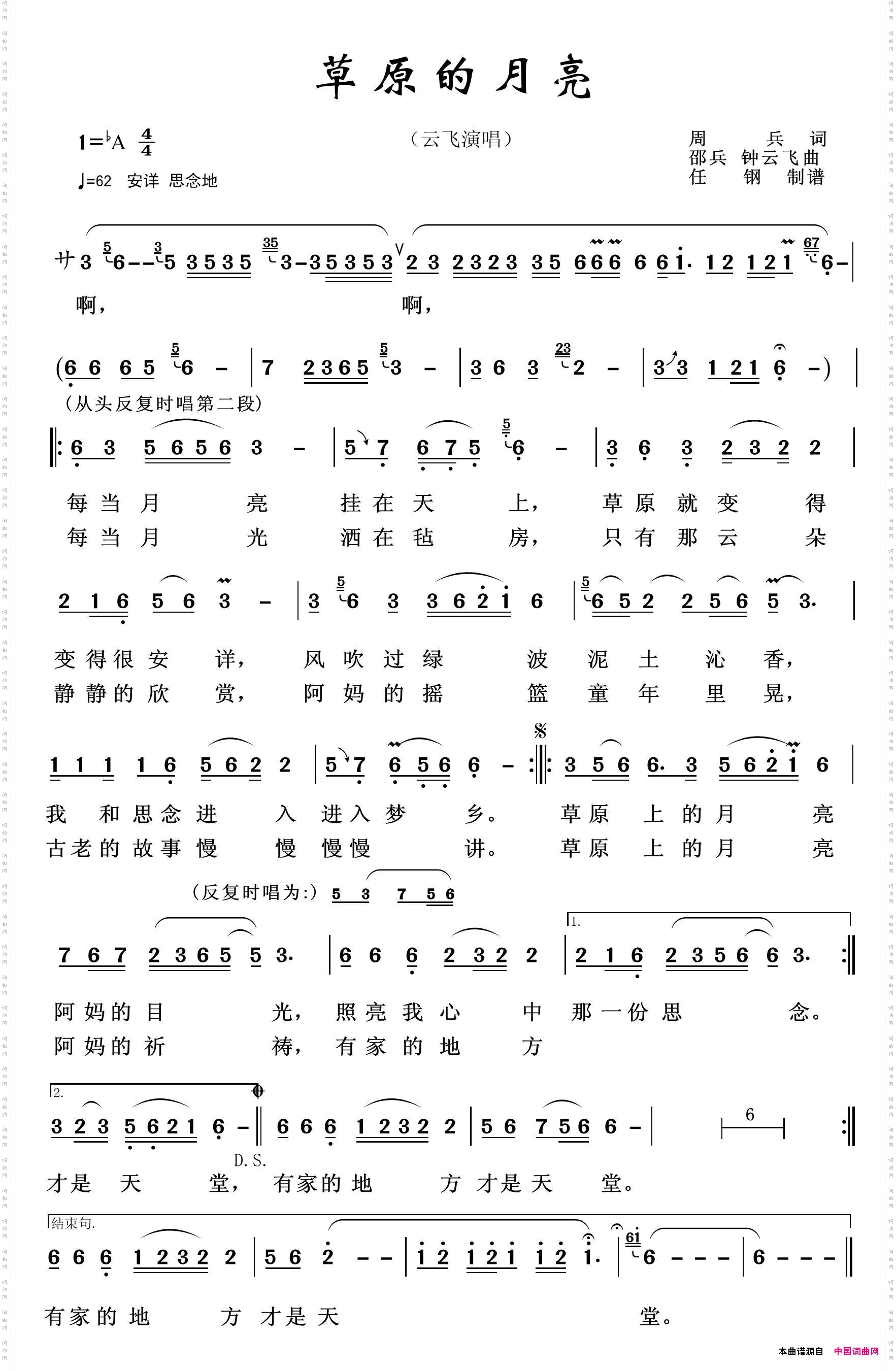 草原的月亮_草原歌曲100首