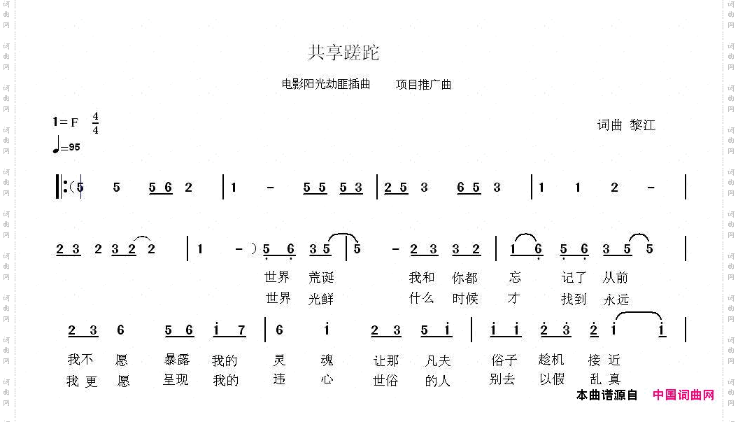 共享蹉跎电影《阳光劫匪》片尾曲