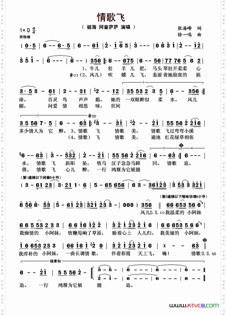 情歌飞张海峰词徐一鸣曲_情歌飞张海峰词 徐一鸣曲