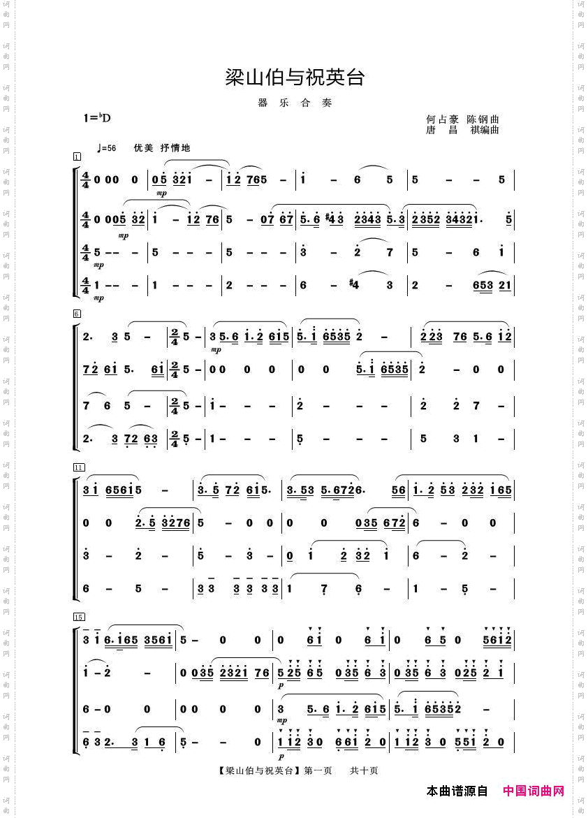 梁山伯与祝英台器乐合奏