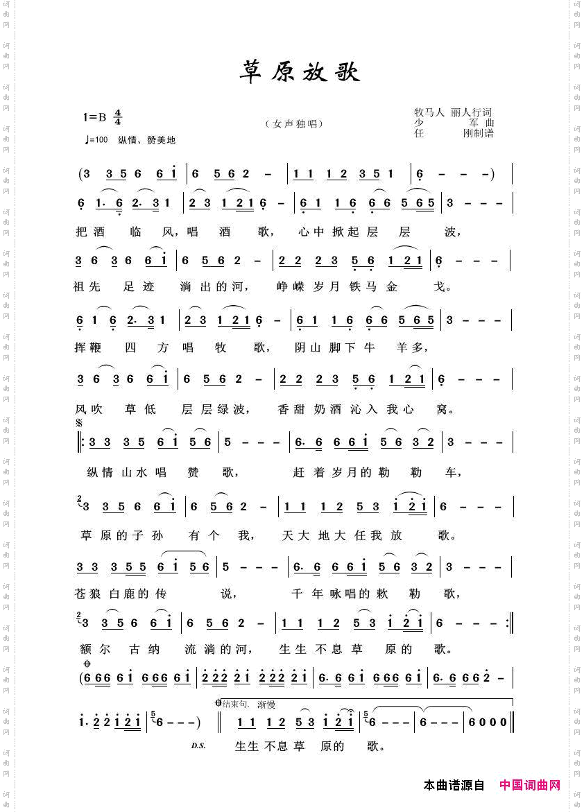 草原歌曲100首:草原放歌