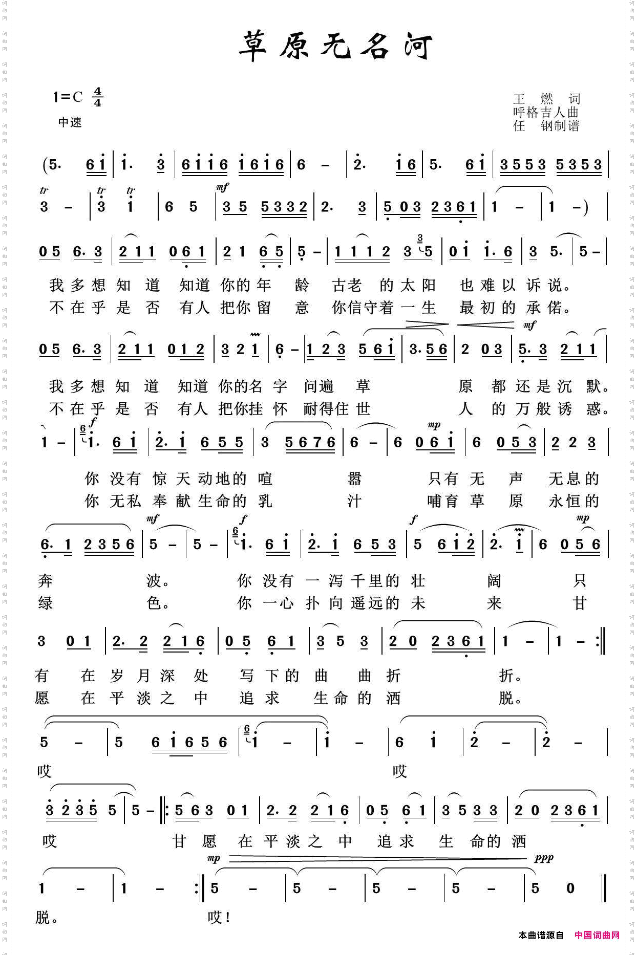 草原无名河_草原歌曲100首