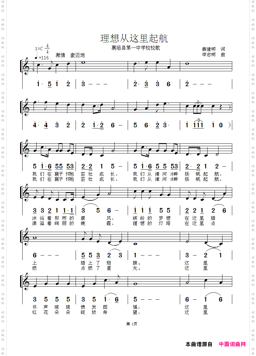 理想从这里起航线简谱对照版