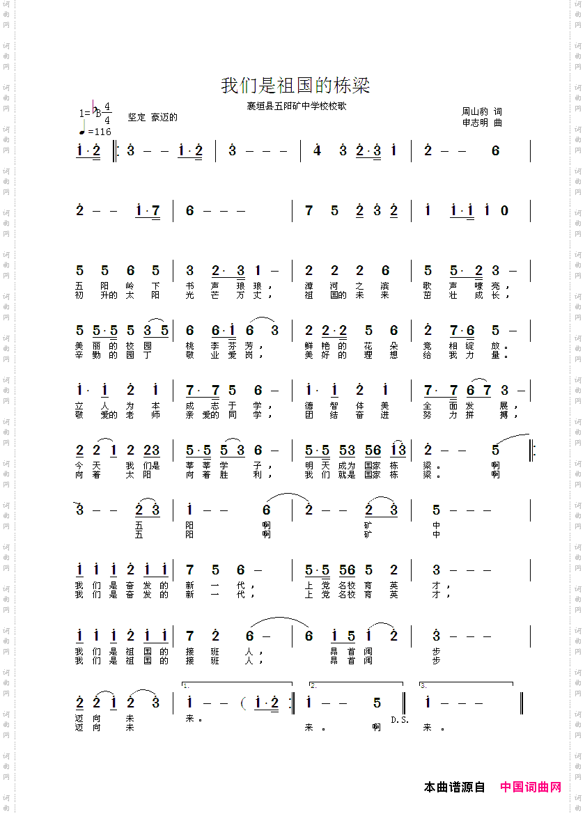 我们是祖国的栋梁