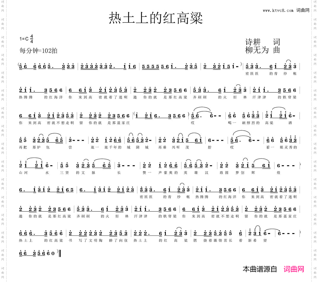 热土上的红高粱