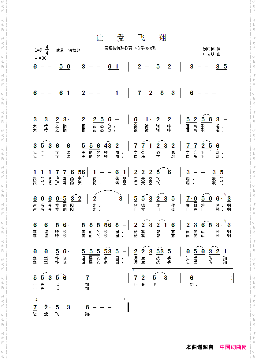 让爱飞翔刘巧梅词申志明曲_让爱飞翔刘巧梅词 申志明曲
