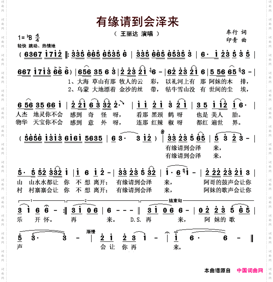 有缘请到会泽来