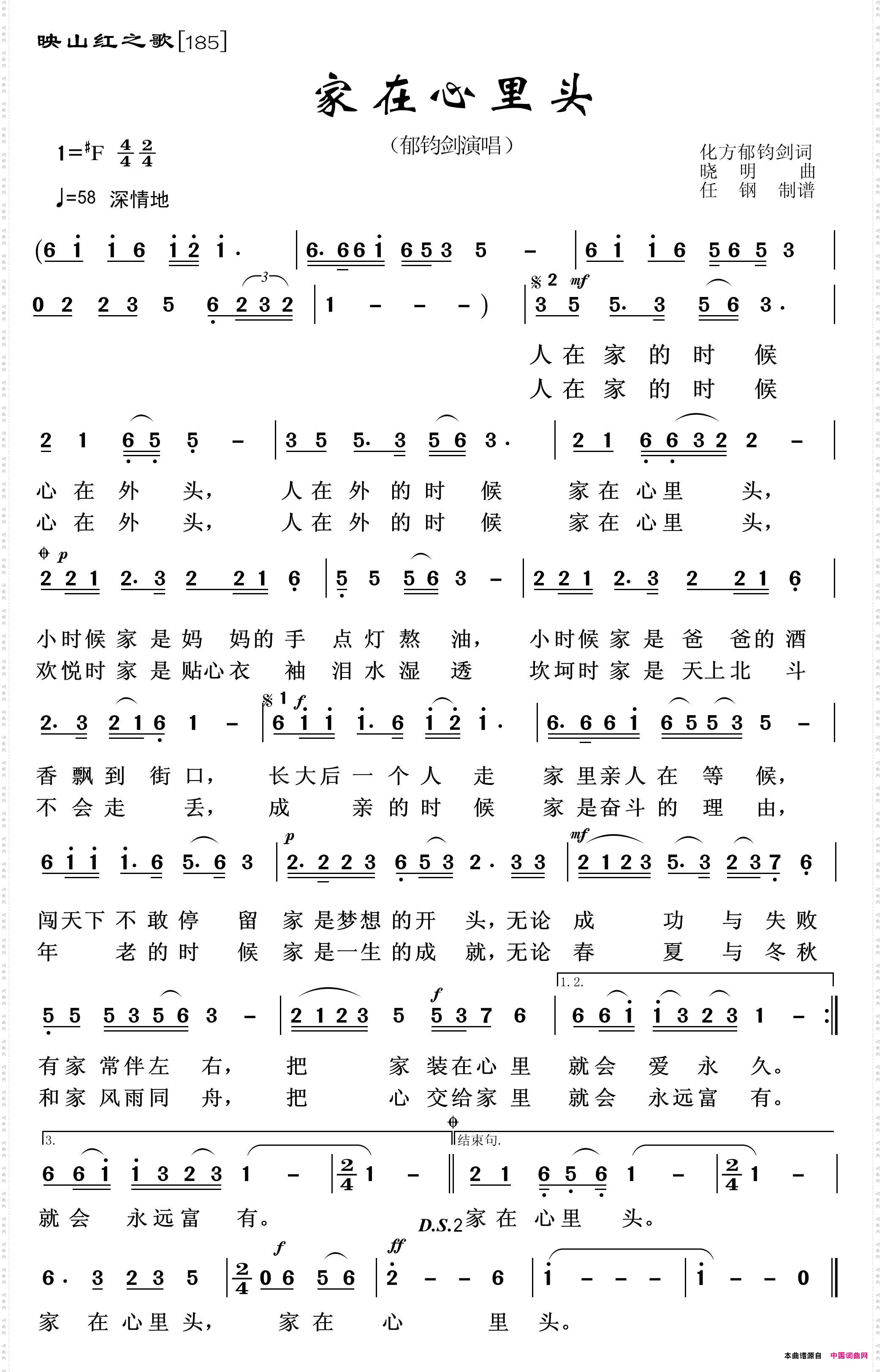 映山红之歌：家在心里头