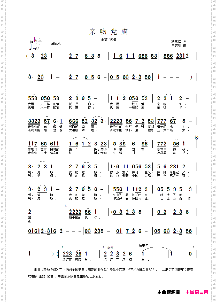 亲吻党旗刘崇仁词申志明曲_亲吻党旗刘崇仁词 申志明曲