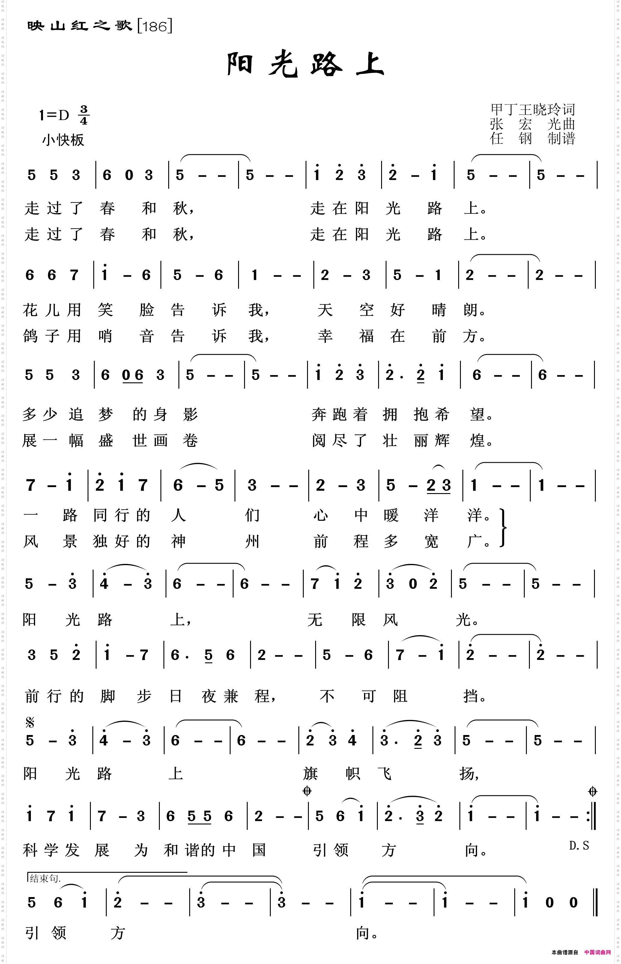 映山红之歌:阳光路上