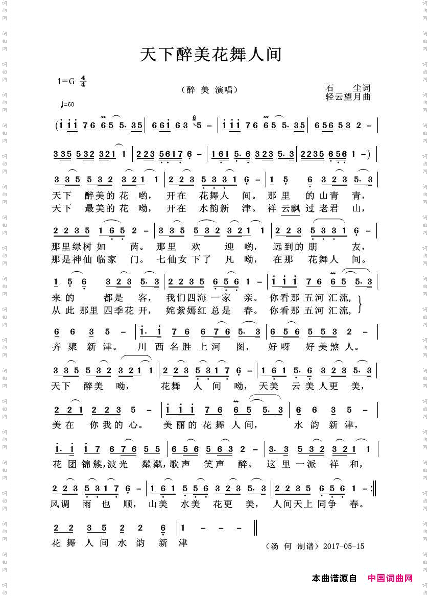 天下醉美花舞人间