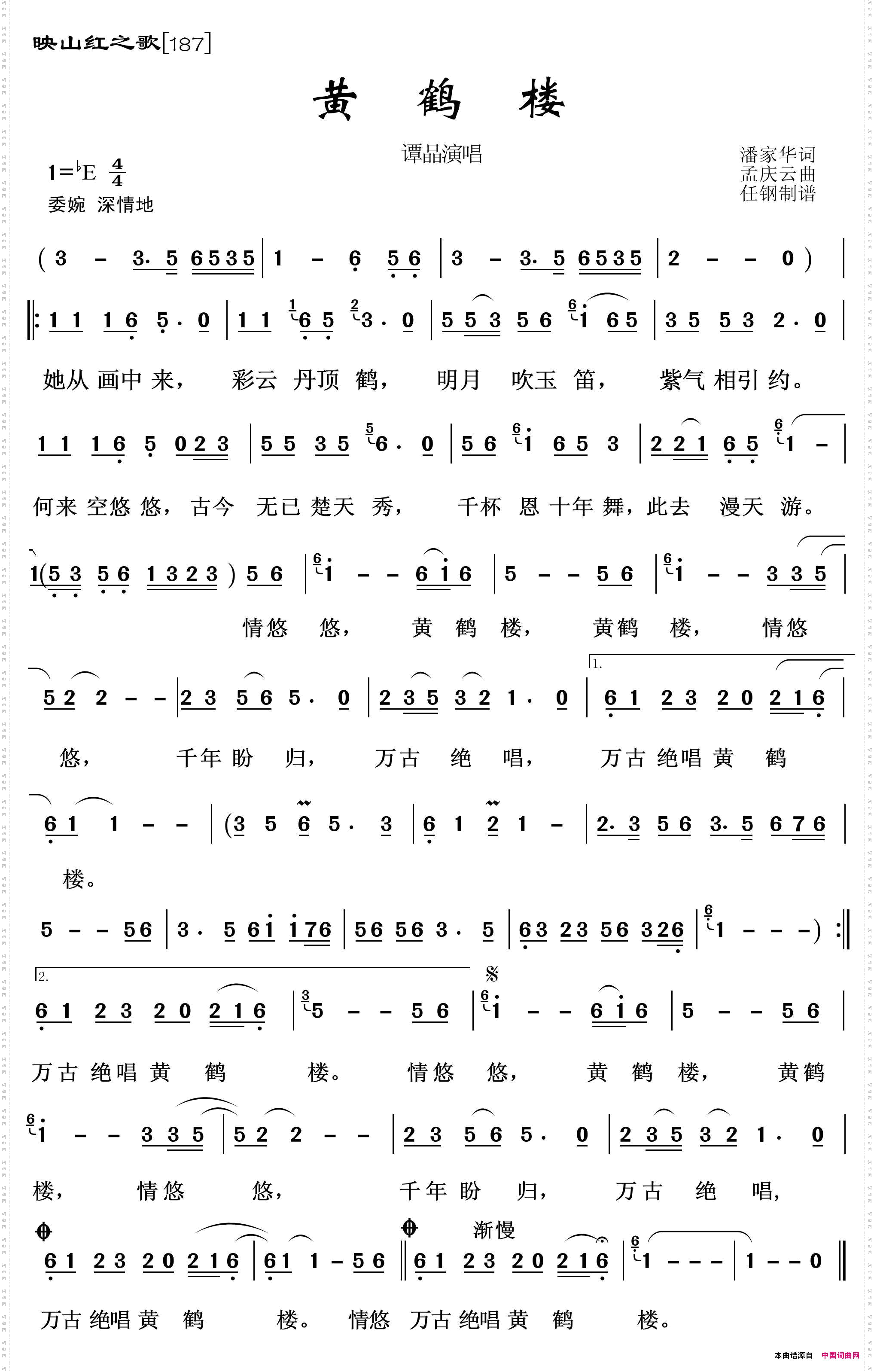映山红之歌:黄鹤楼潘家华词孟庆云曲_映山红之歌:黄鹤楼潘家华词 孟庆云曲