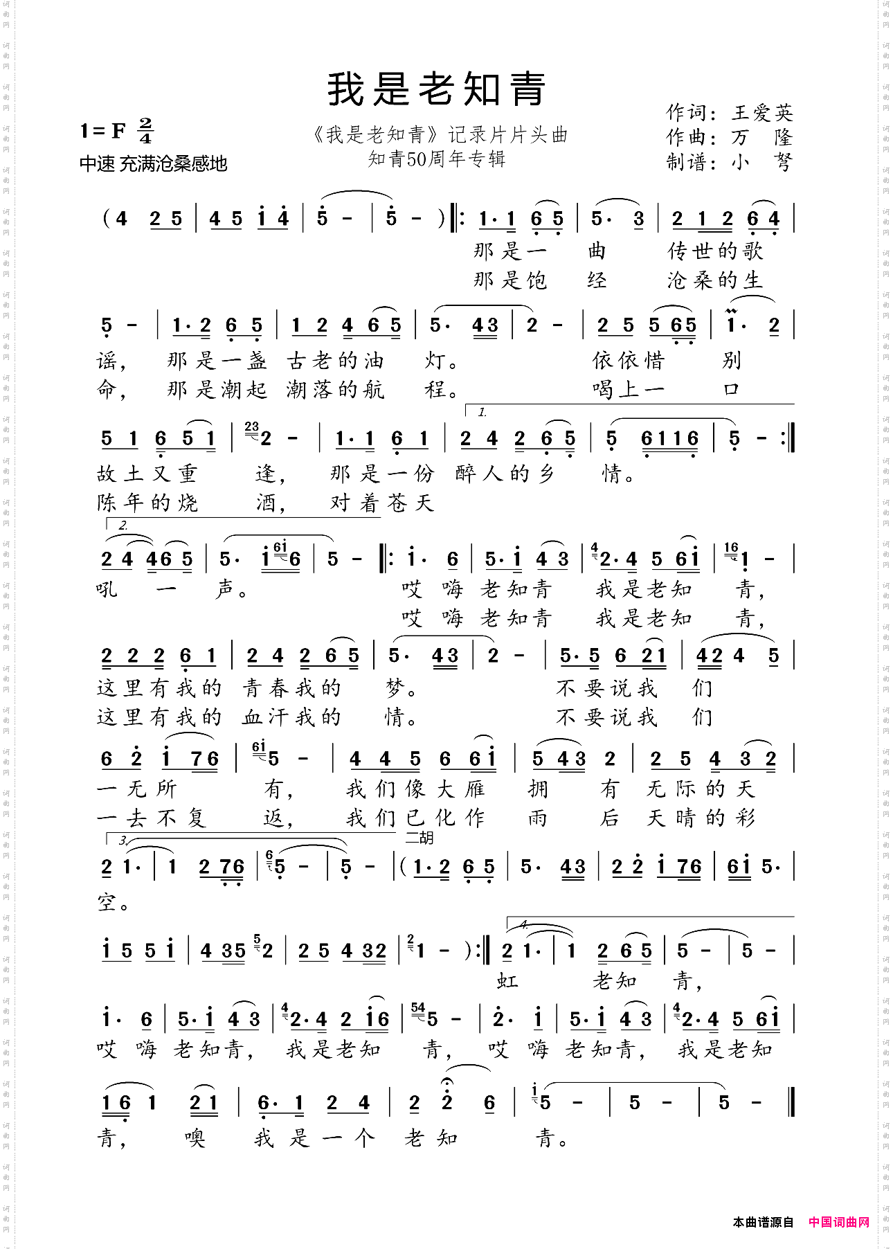 我是老知青_知青50周年专辑