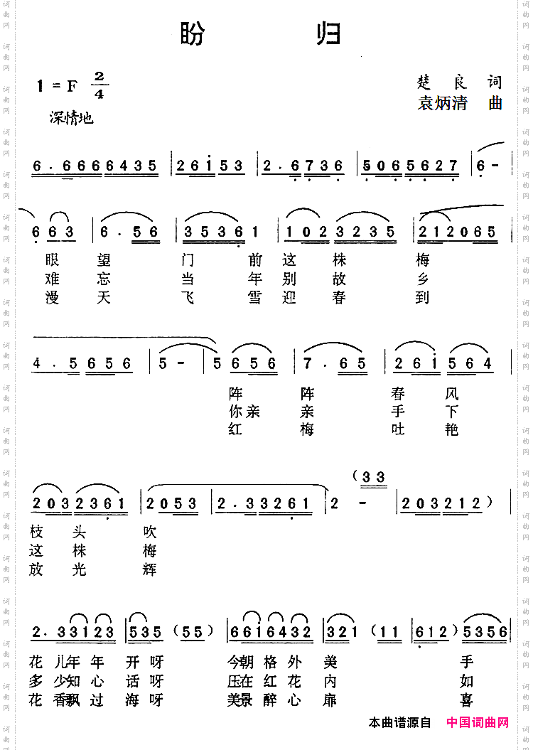 盼归楚良词袁炳清曲_盼归楚良词 袁炳清曲