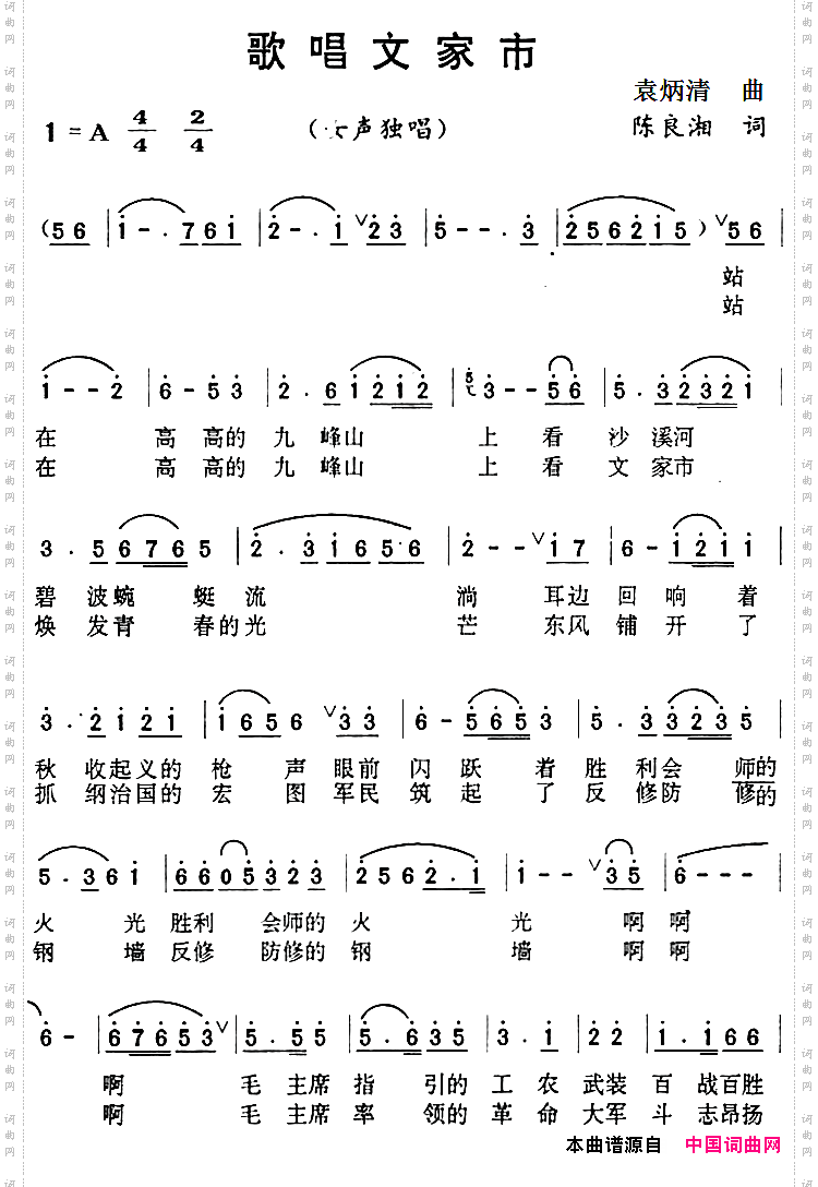 歌唱文家市