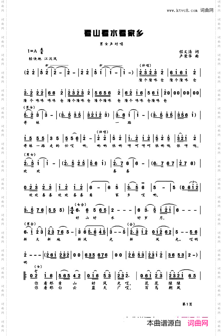 看山看水看家乡