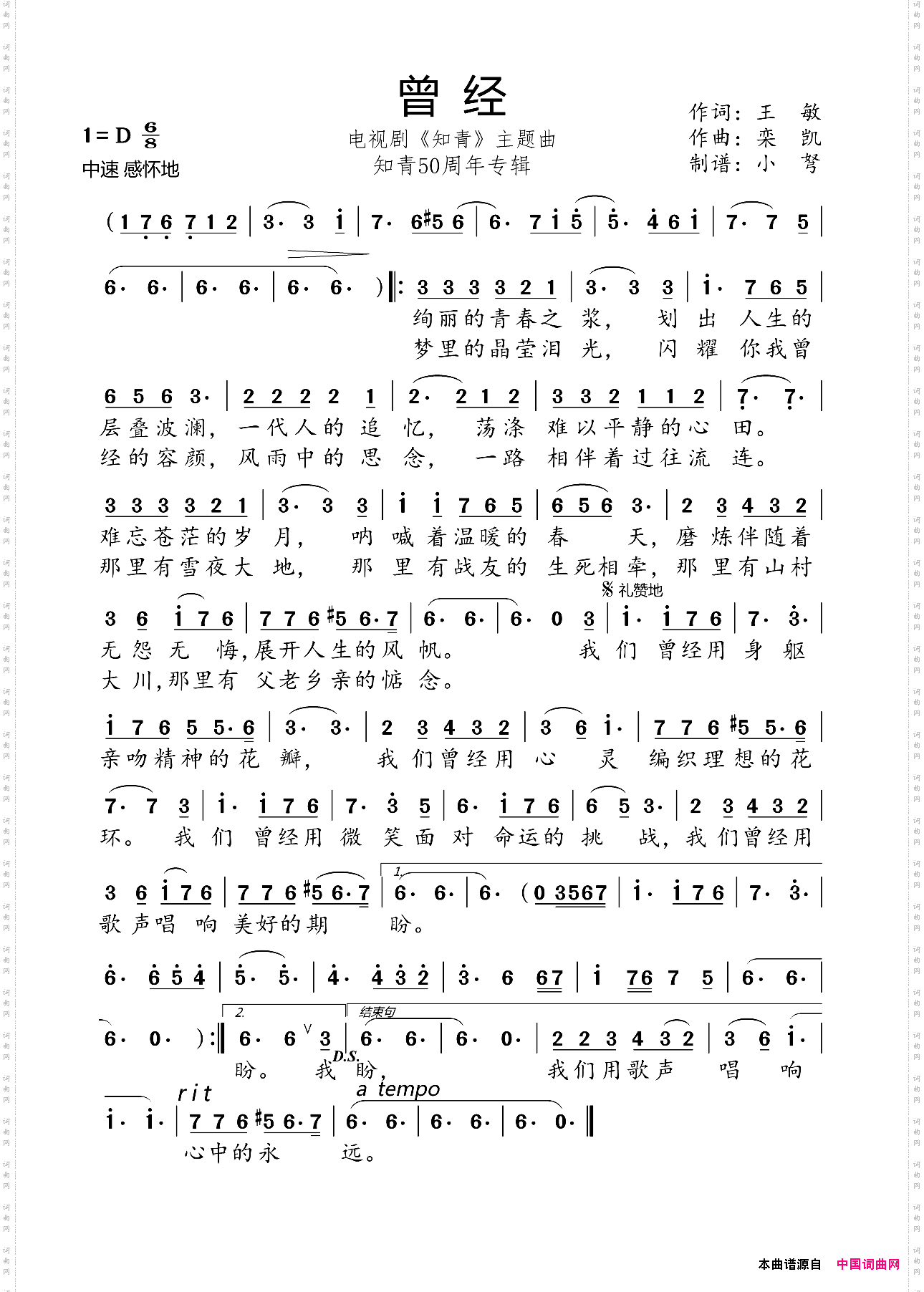 曾经_知青50周年专辑