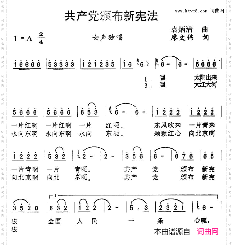 共产党颁布新宪法