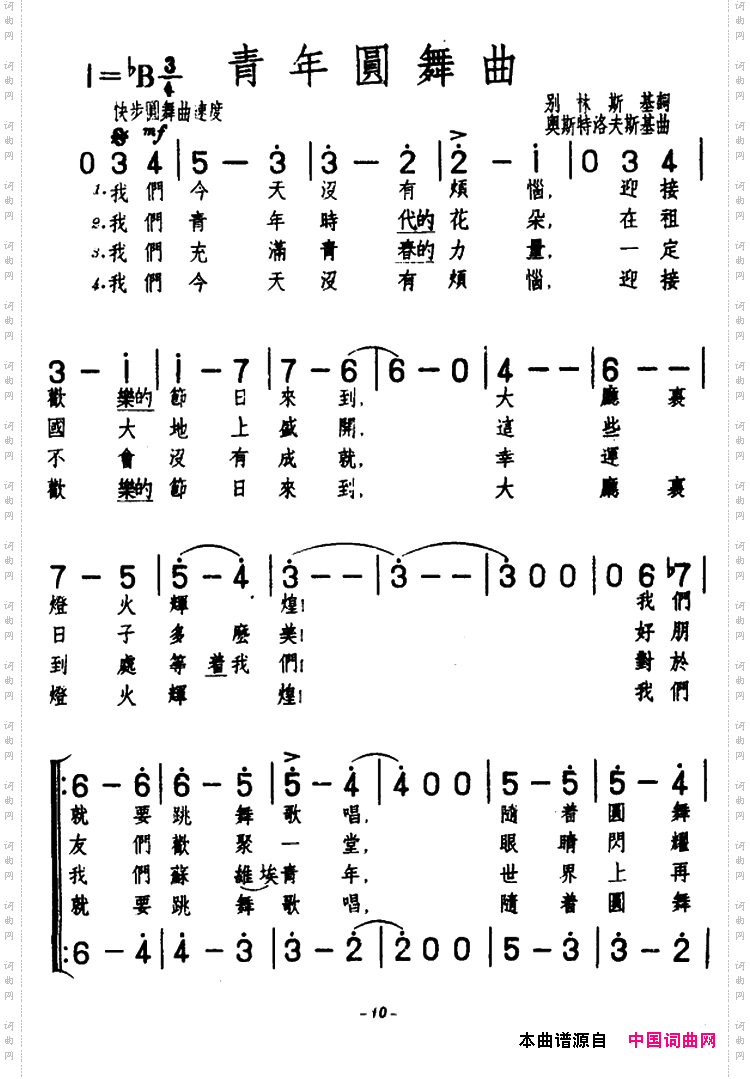 [前苏联]青年圆舞曲合唱