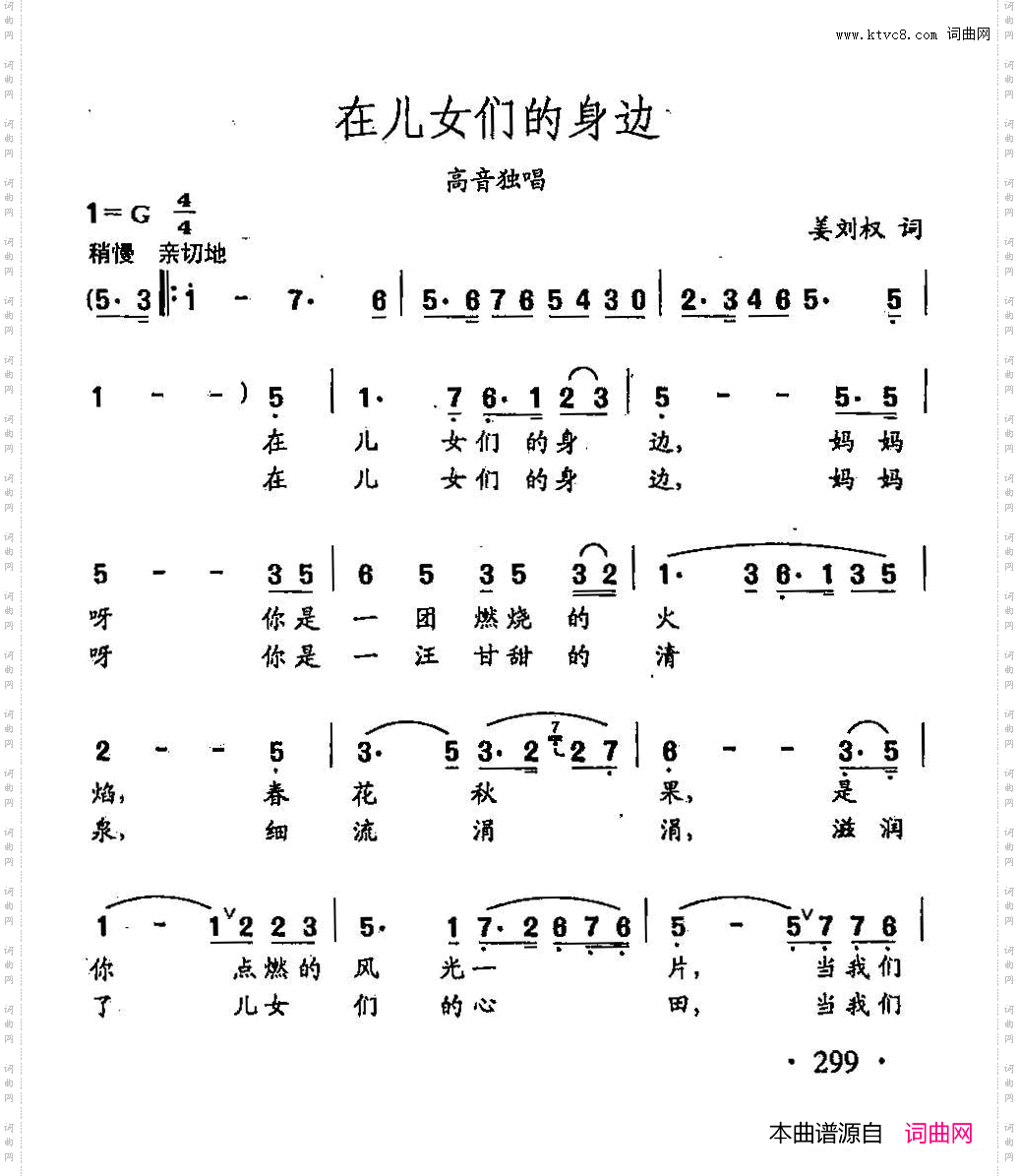 田光歌曲选-214在女儿们的身边
