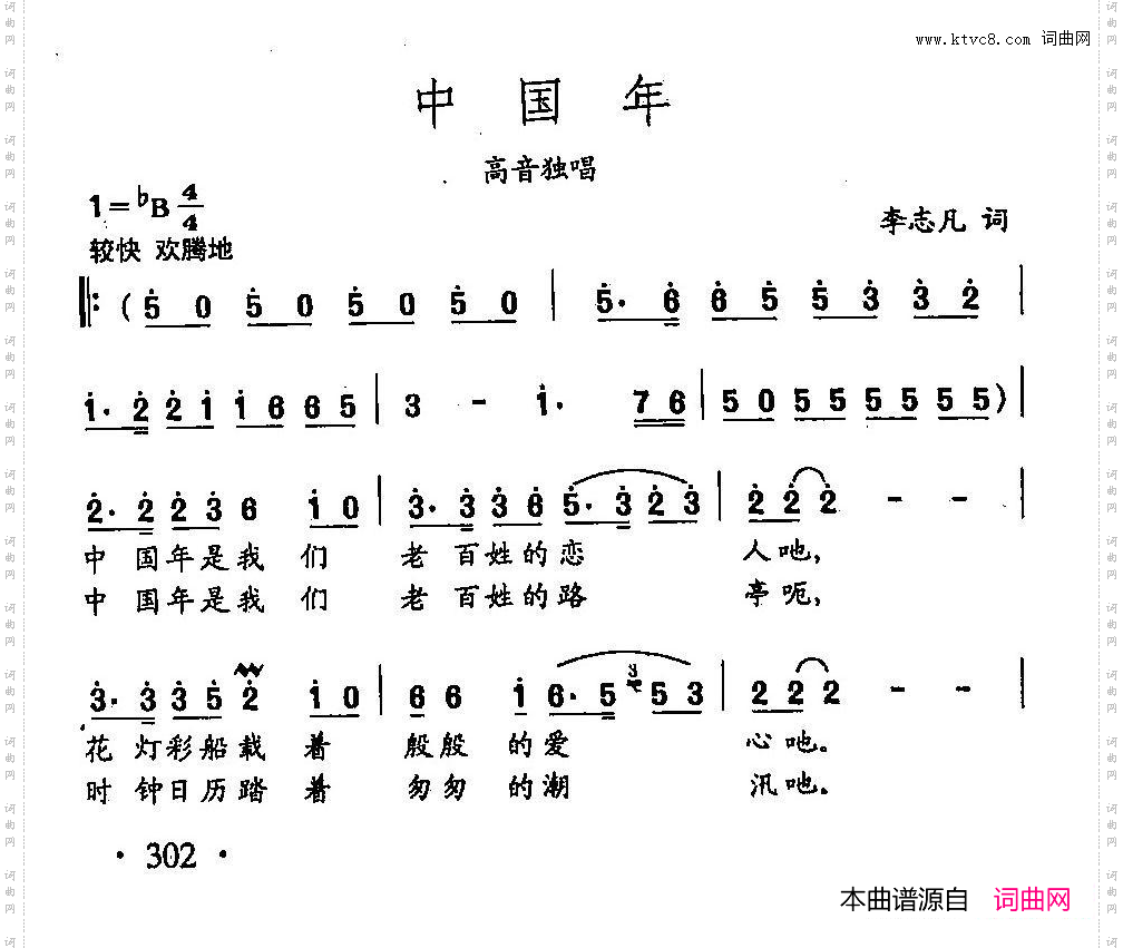 田光歌曲选-216中国年