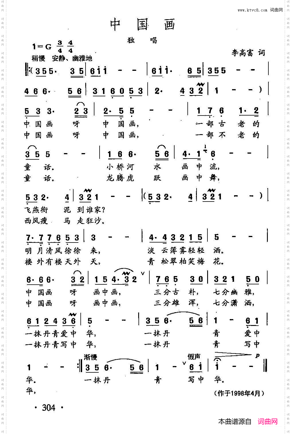 田光歌曲选-217中国画