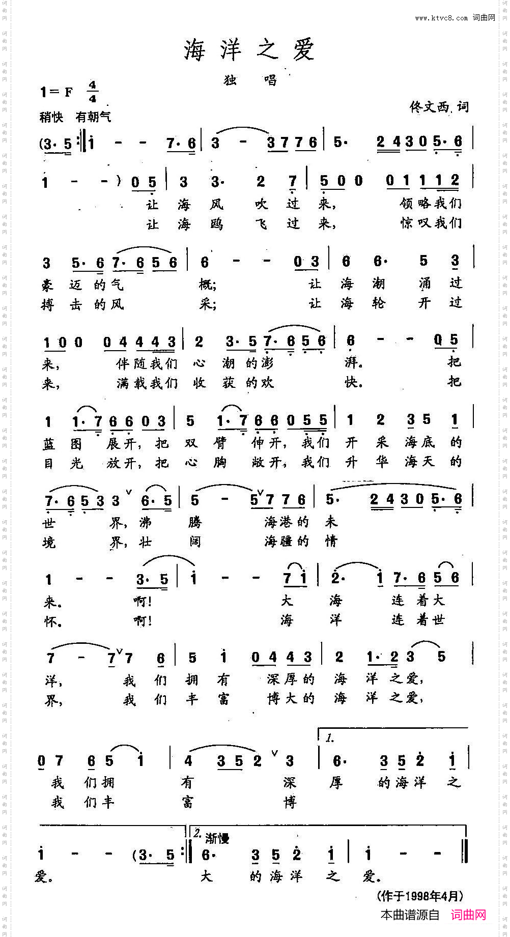 田光歌曲选-218海洋之爱