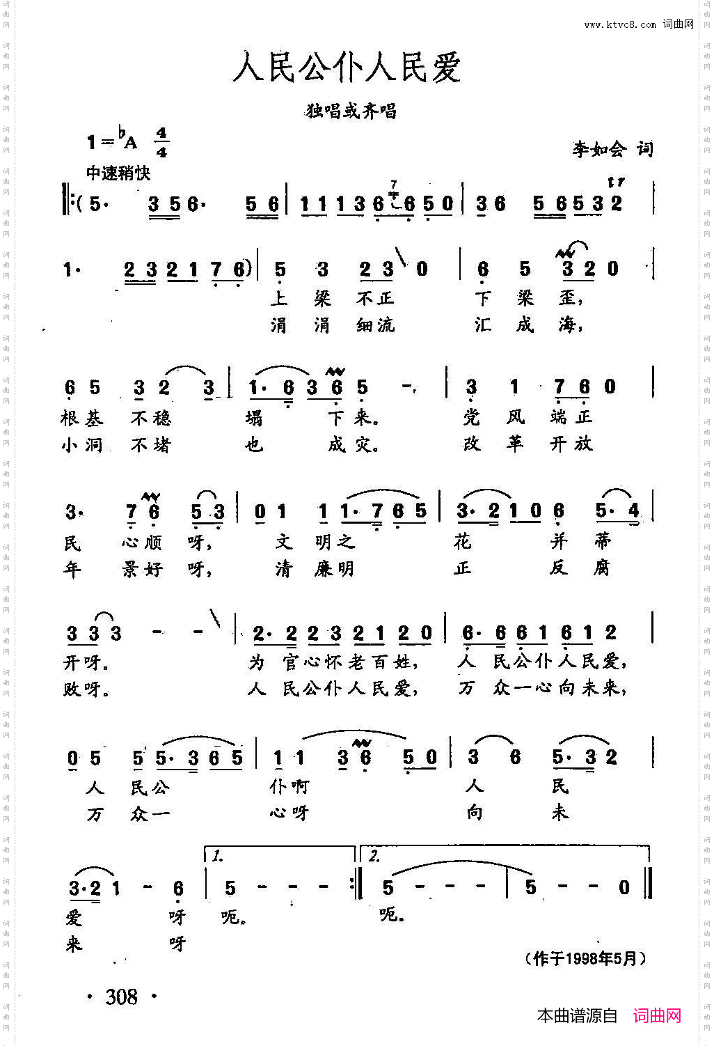 人民公仆人民爱_田光歌曲选