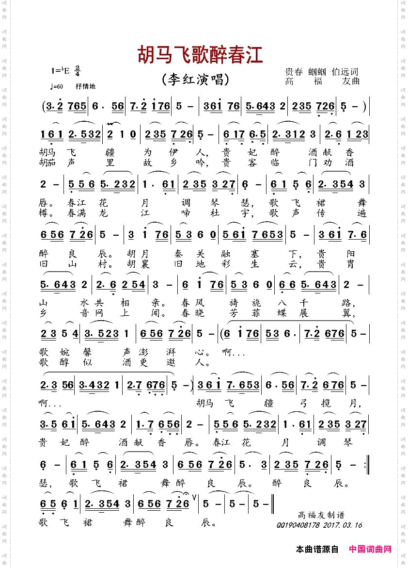 胡马飞歌醉春江