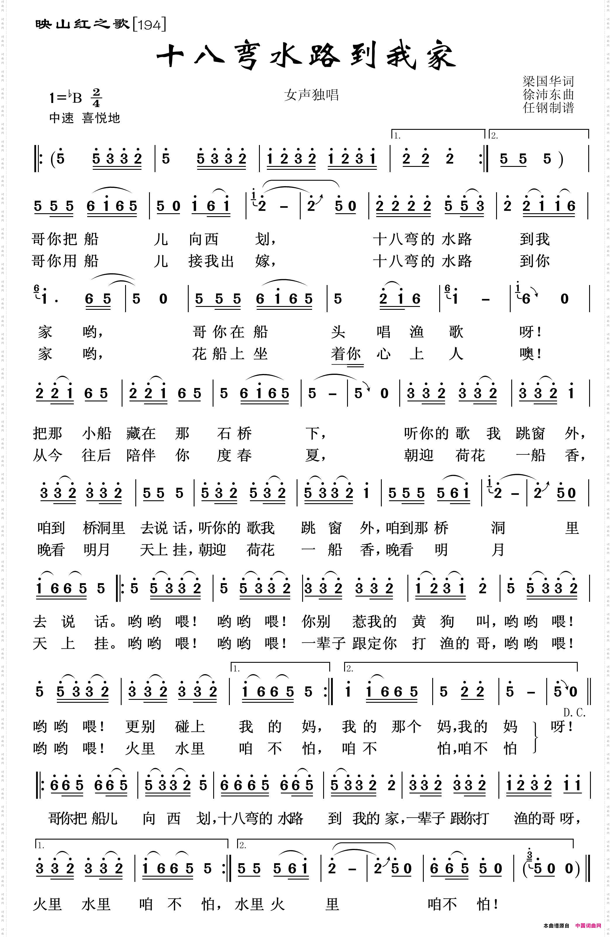 映山红之歌:十八弯水路到我家