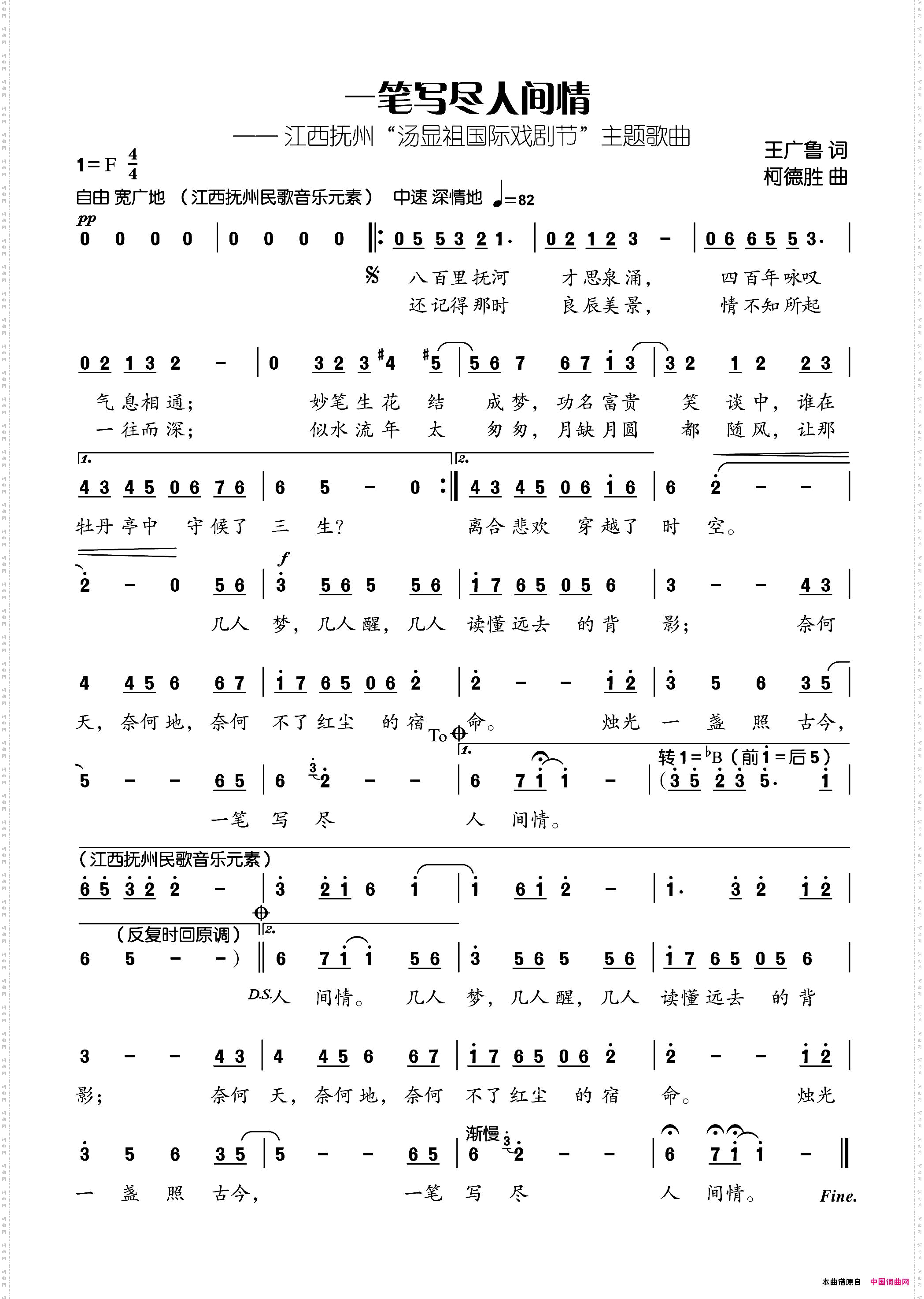 一笔写尽人间情