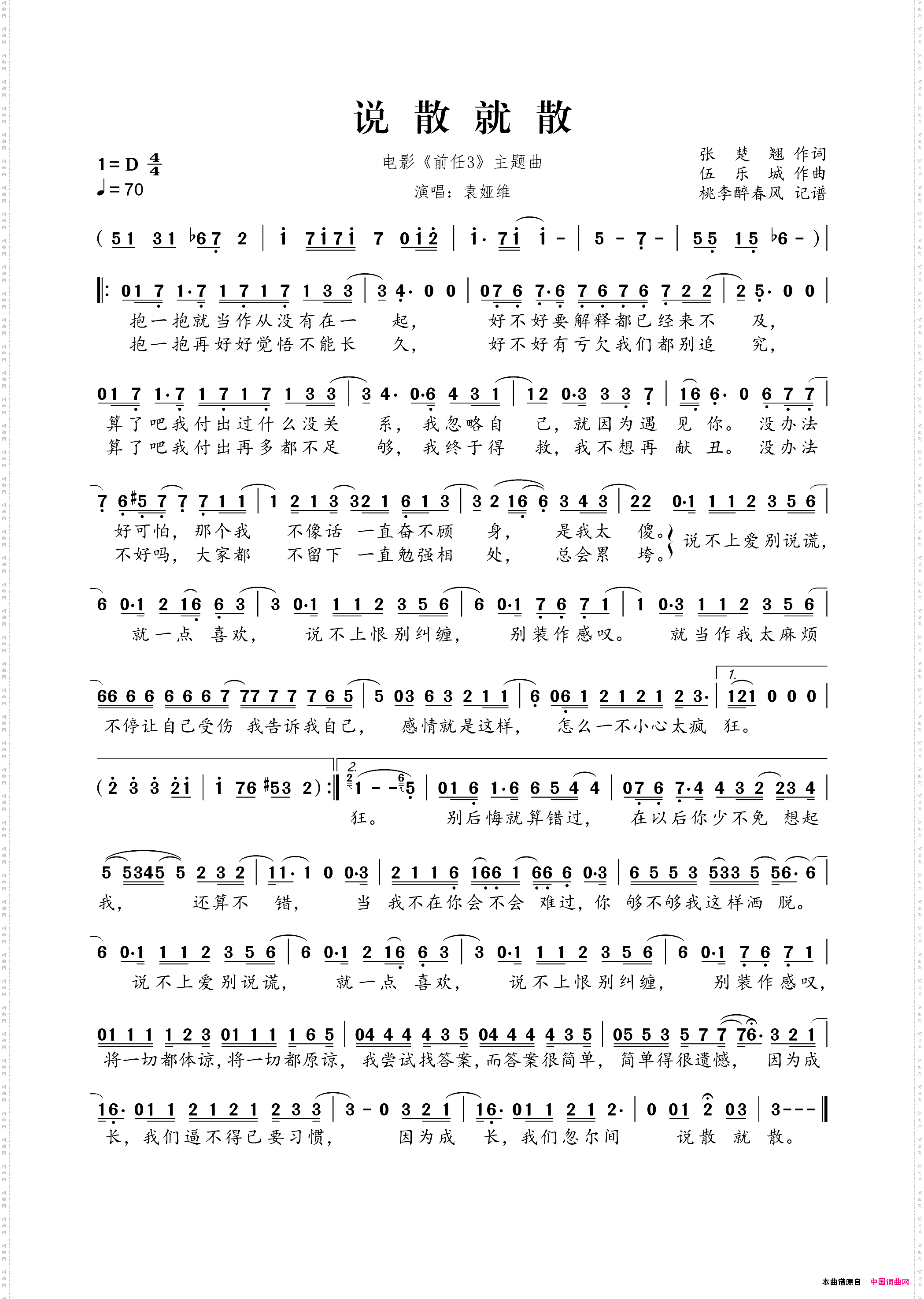 说散就散《前任3：再见前任》电影主题曲