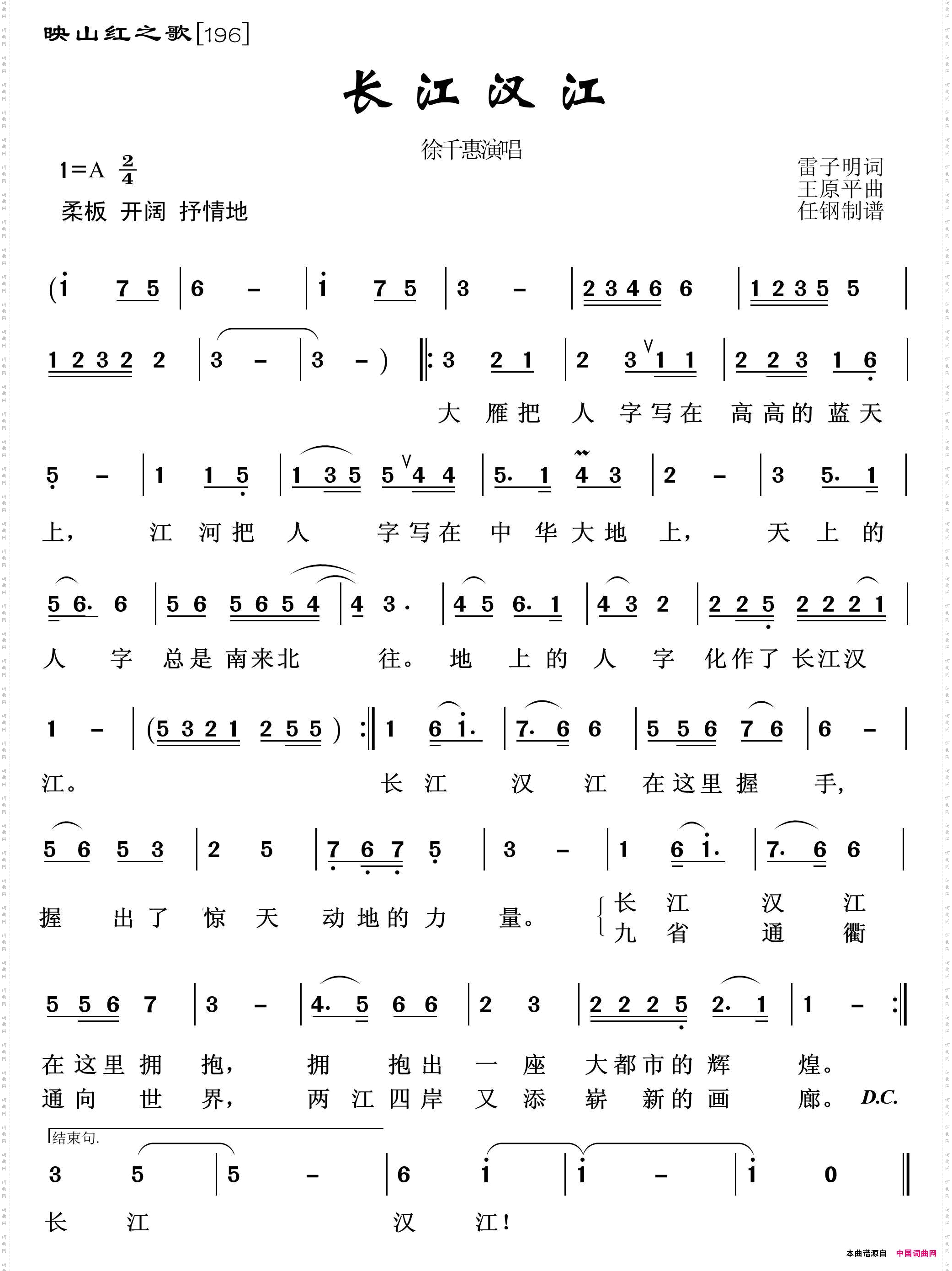 映山红之歌:长江汉江